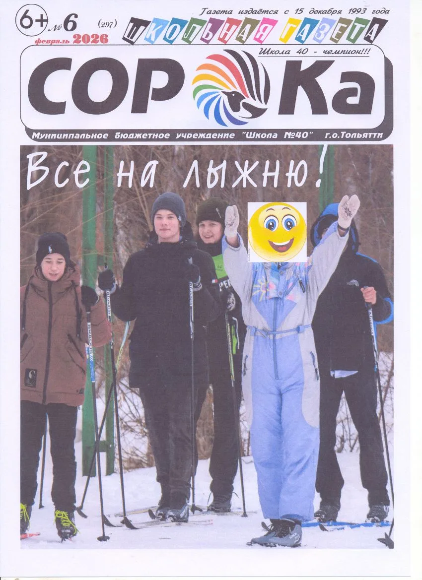 Лучше поздно, чем никогда. Вашему вниманию февральский номер СОРОКи