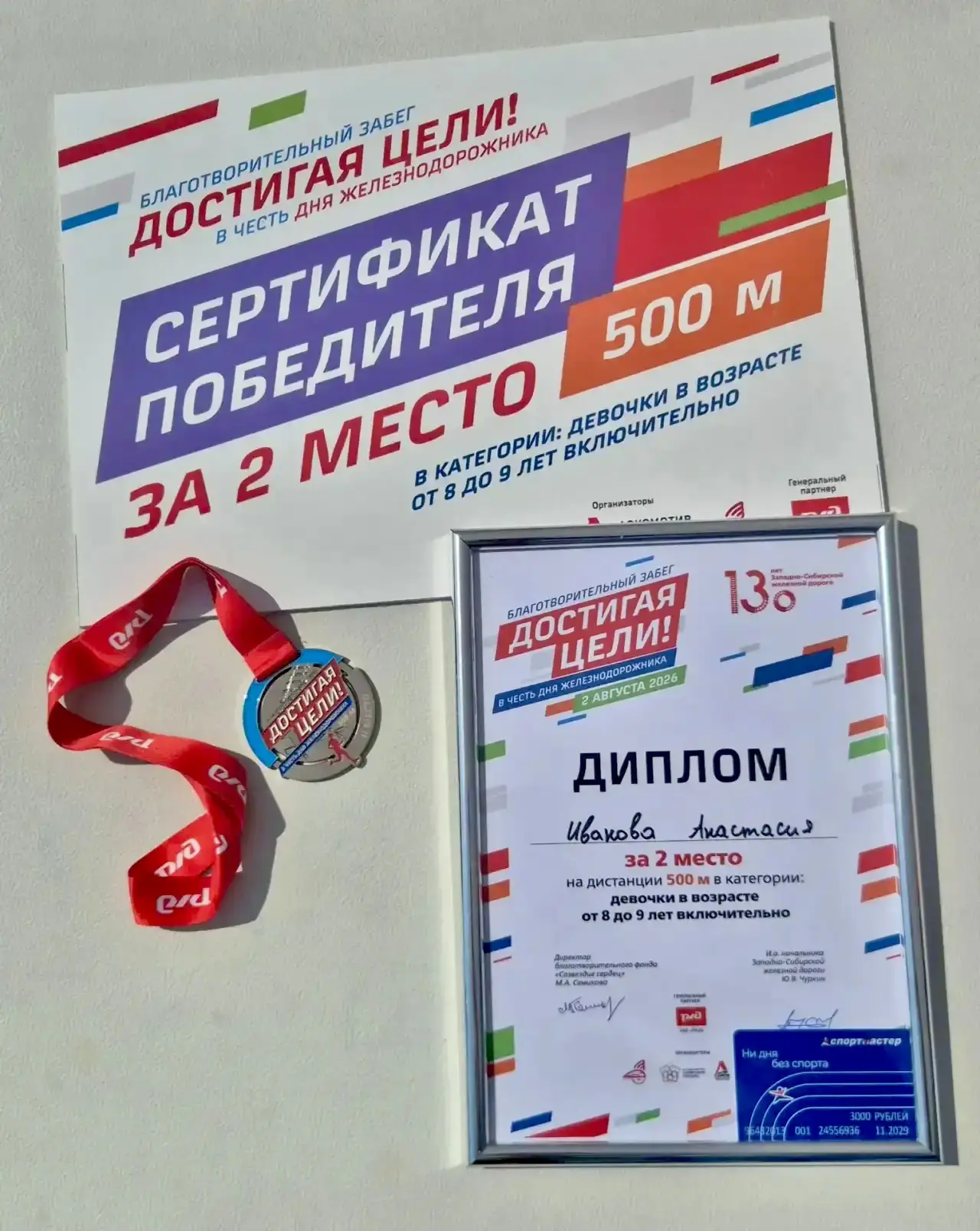 Поздравляем с призовым местом Иванову Анастасию на соревнованиях по лёгкой атлетике «До...