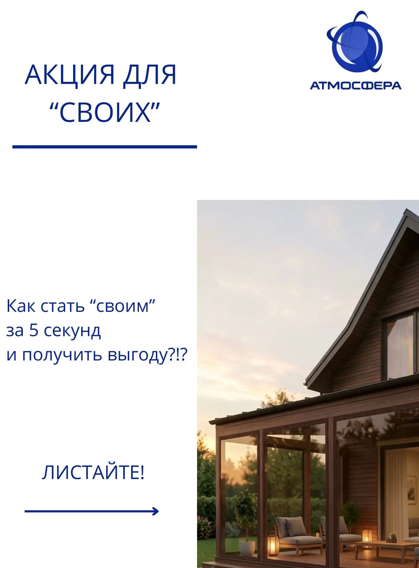 Дальний Восток акция для Вас!
Ловите готовое комбо "Для своих" от "Атмосферы"!

 Мы объединили самые