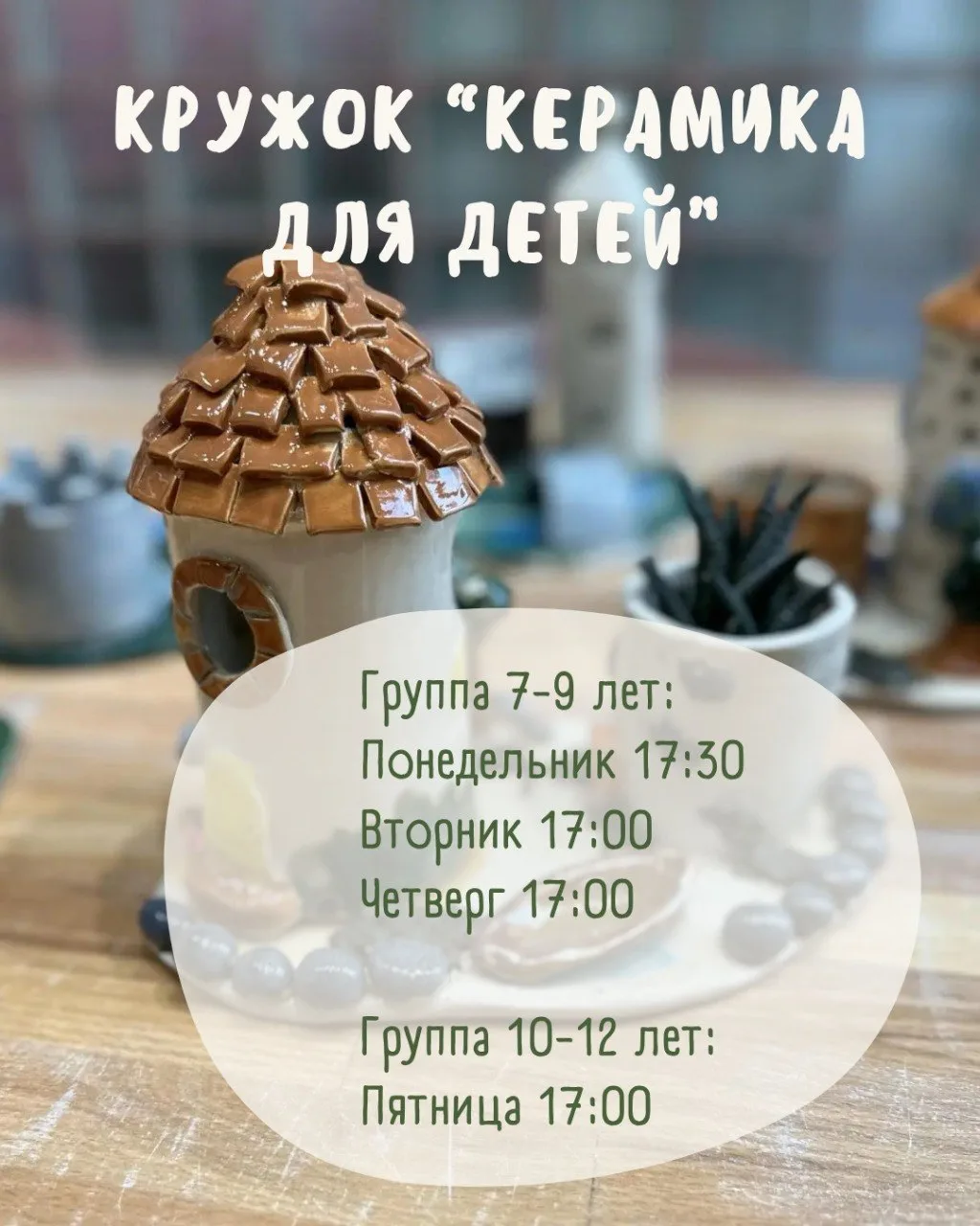 💛 ДЕТСКИЕ КРУЖКИ в ПТИЦЕ 💛