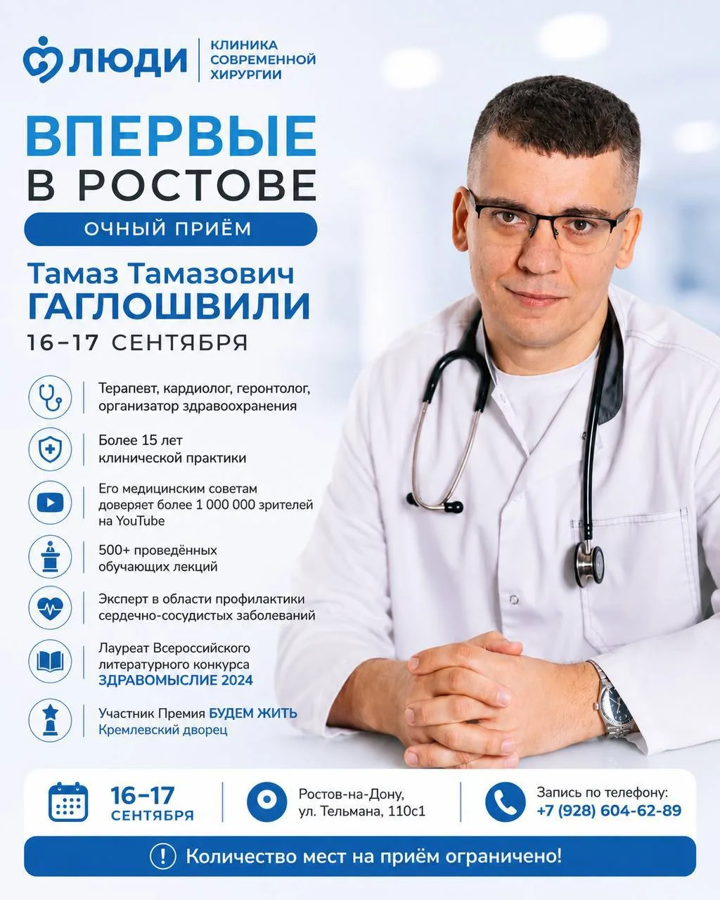 Впервые в Ростове — очный приём кардиолога Тамаза Тамазовича Гаглошвили