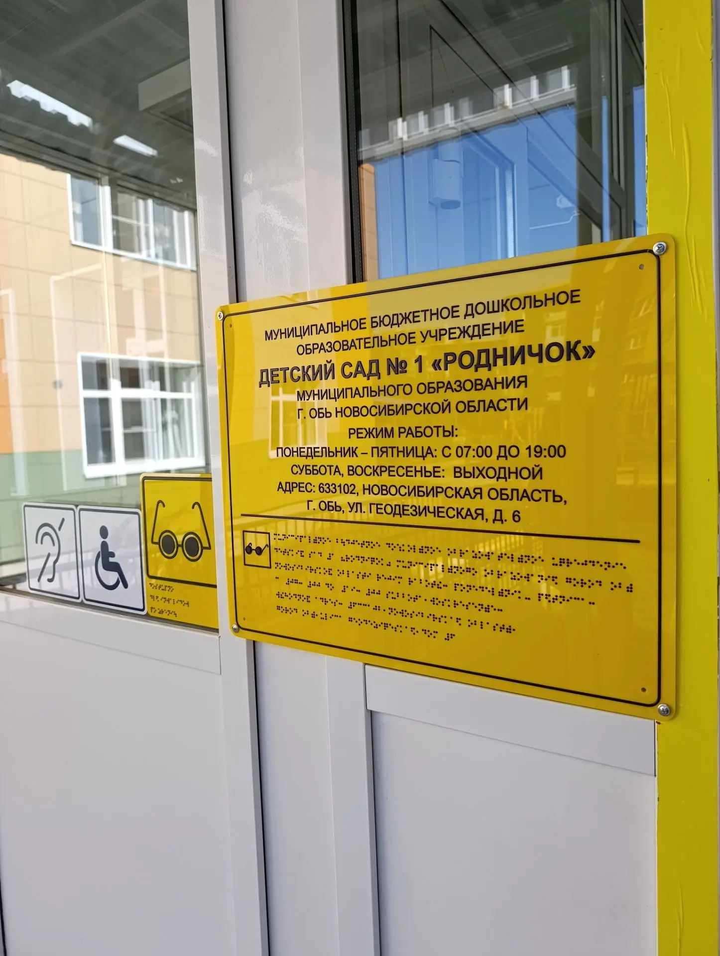 В детском саду №1 «Родничок»  завершен важный этап модернизации — создана адаптивная ср...