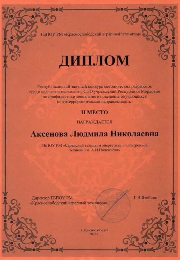 🎓Об успехах наших коллег!

В соответствии с планом работы Совета директоров СПОУ Республики Мордови