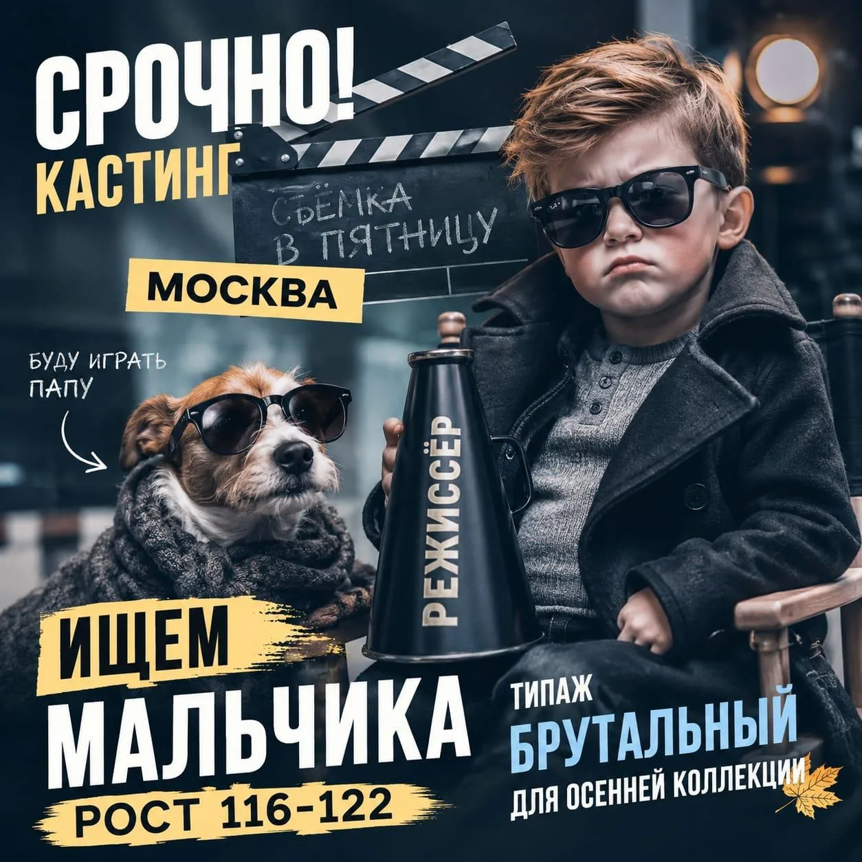 Кастинги для детей Москва