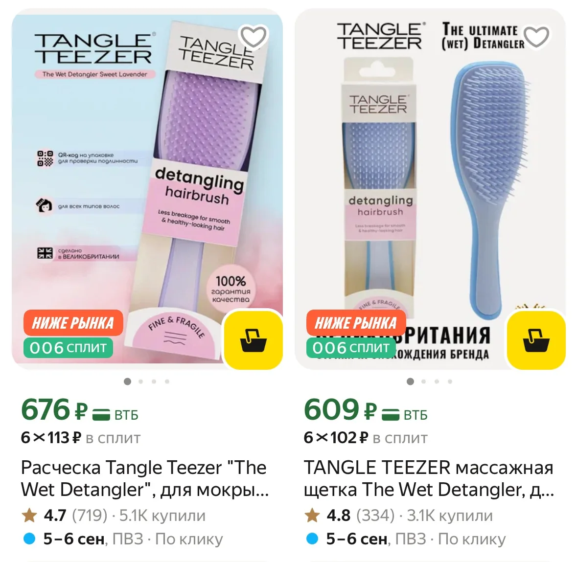 Снизили цену на популярную расческу https://market.yandex.ru/cc/AqpPTe?erid=5jtCeReNx12...
