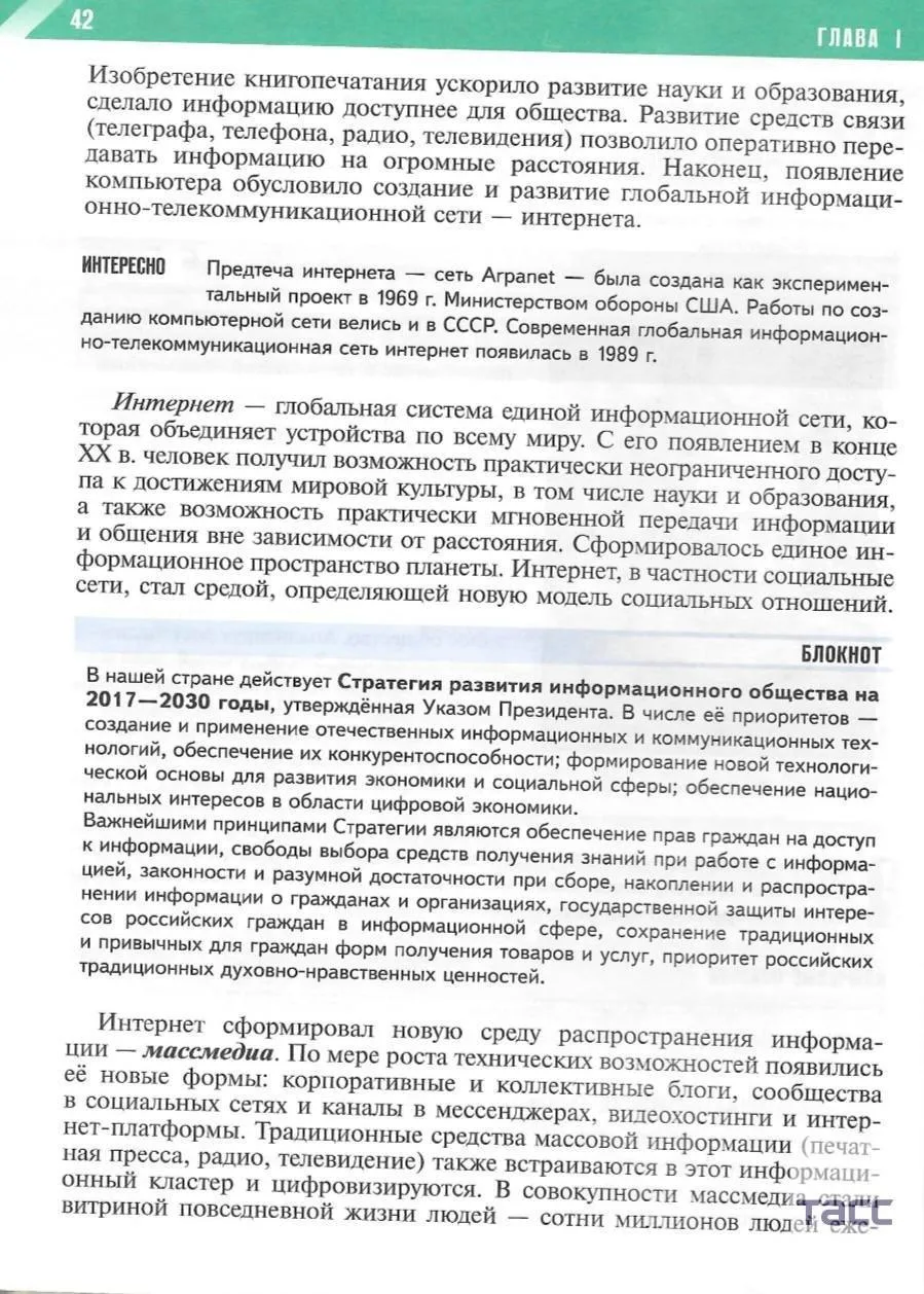 Учеников будут учить  распознавать фейки.

Задания по кибербезопасности вошли в новый учебник по общ