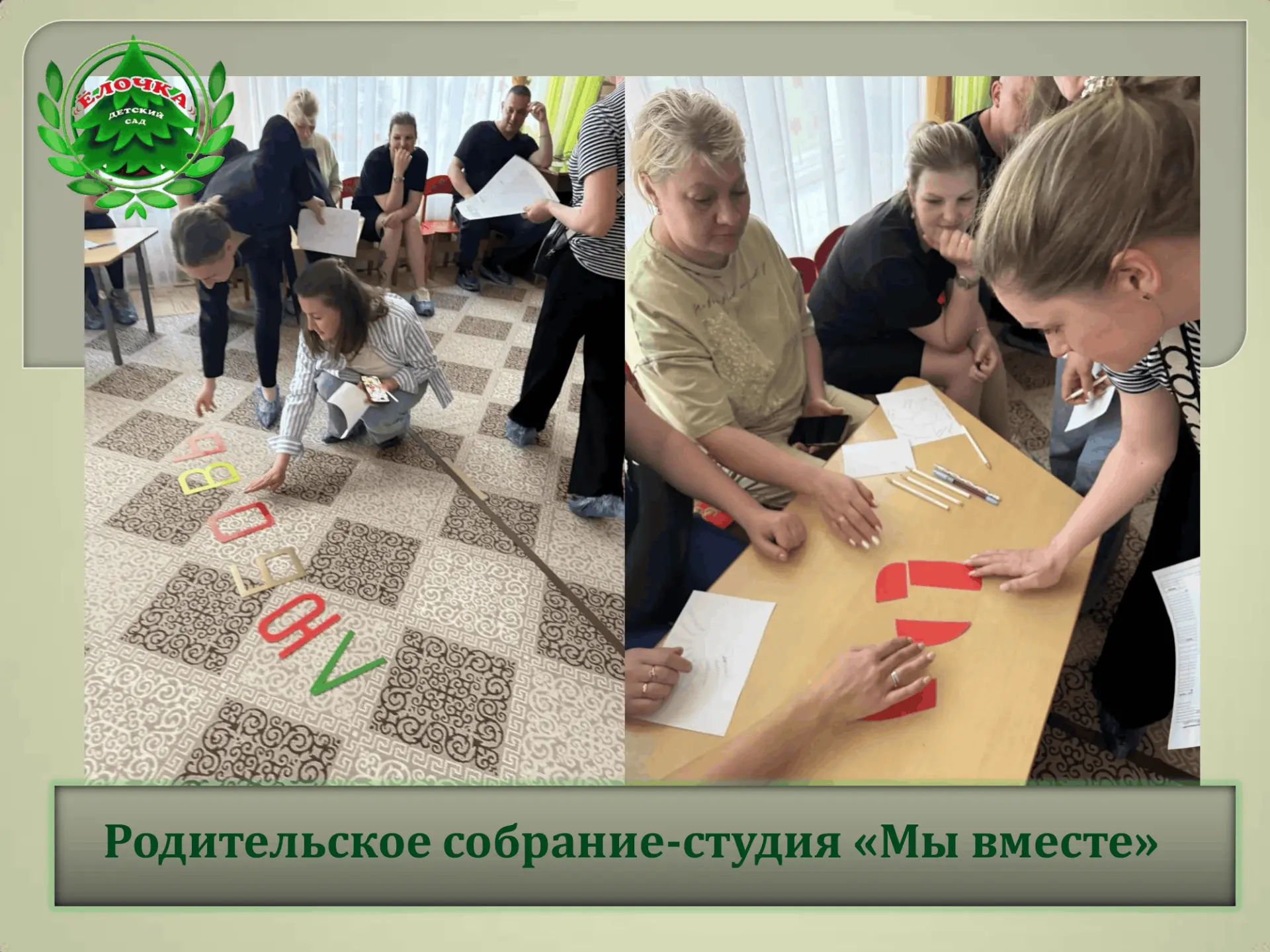 В уютной и тёплой обстановке в группе «Гномики» прошло нетрадиционное родительское собр...