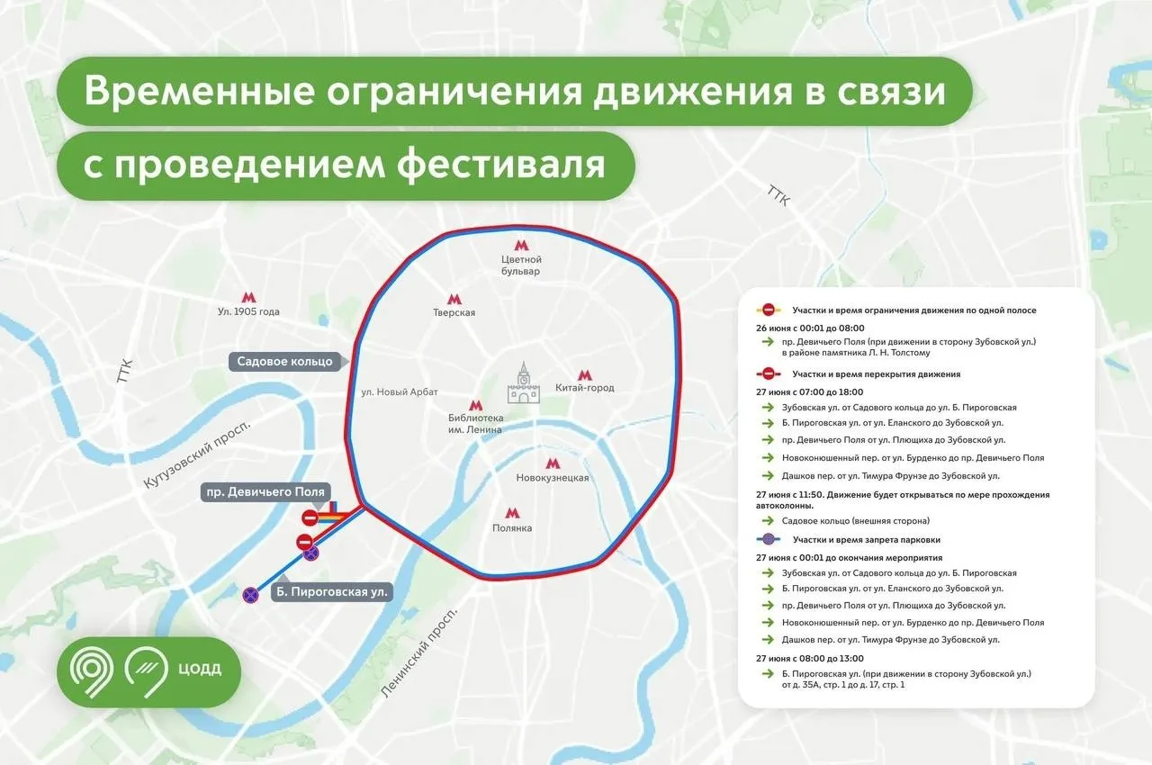 Перекрытие движения на Садовом кольце в связи с электрофестивалем

26 и 27 июня движение на Садовом 