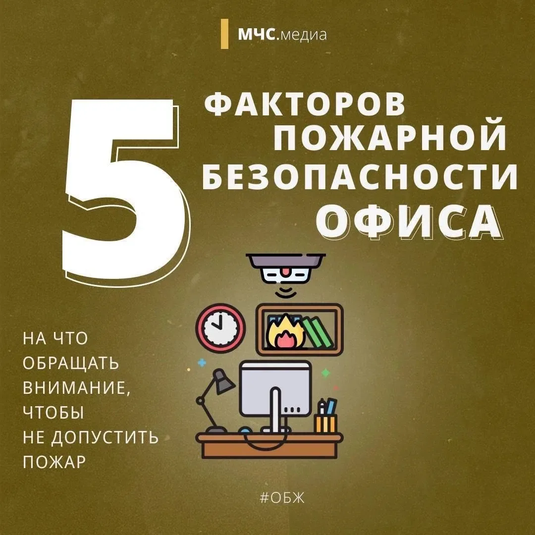 Безопасность превыше всего!
