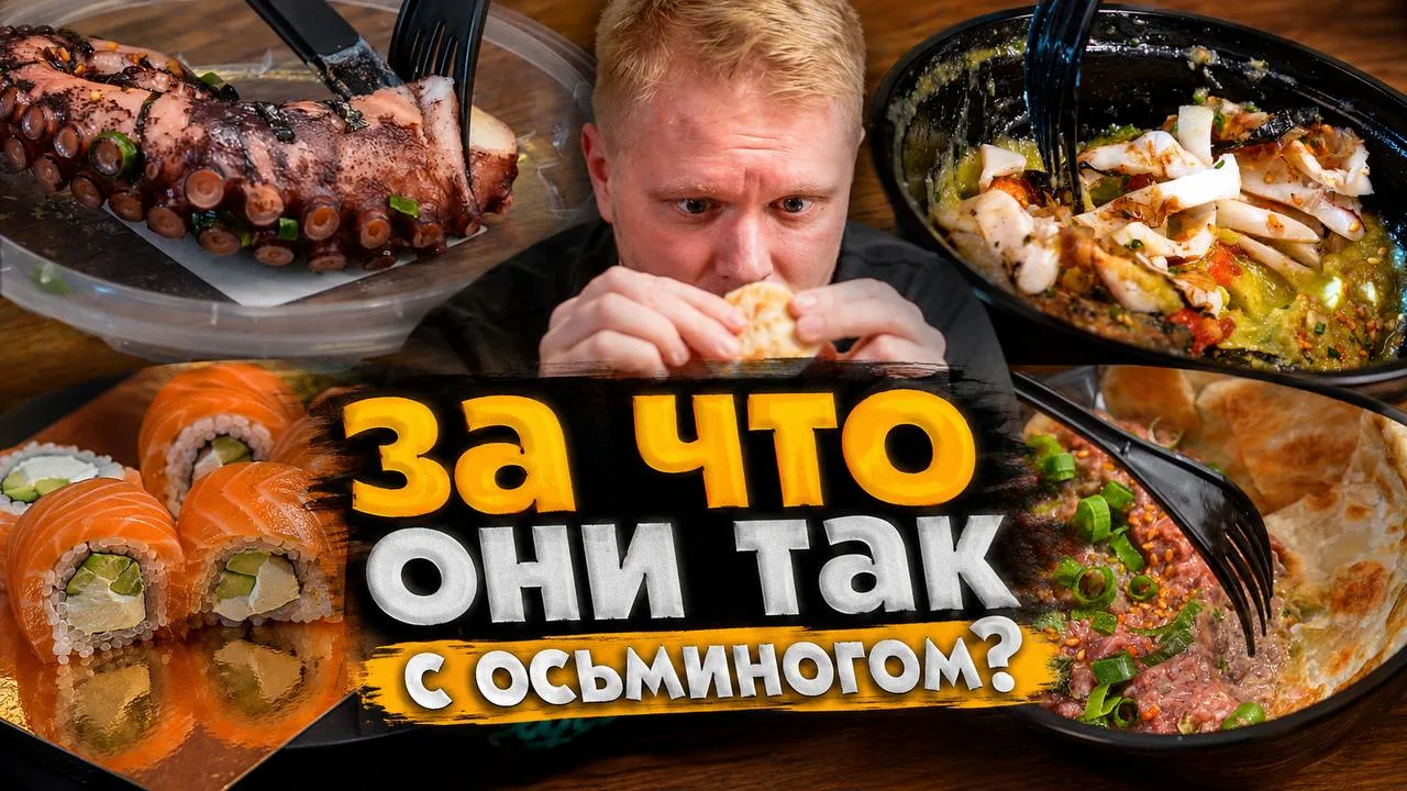 Лучший соус к осьминогу что я видел! Азиатское бистро Ист. Славный обзор.
