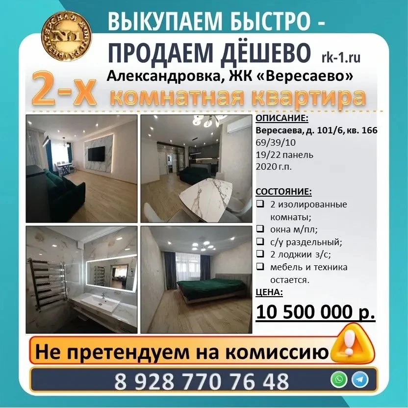 Продаю 2-х комнатную квартиру по адресу ул. Вересаева  д. 101/6. Общей площадью 69м², к...