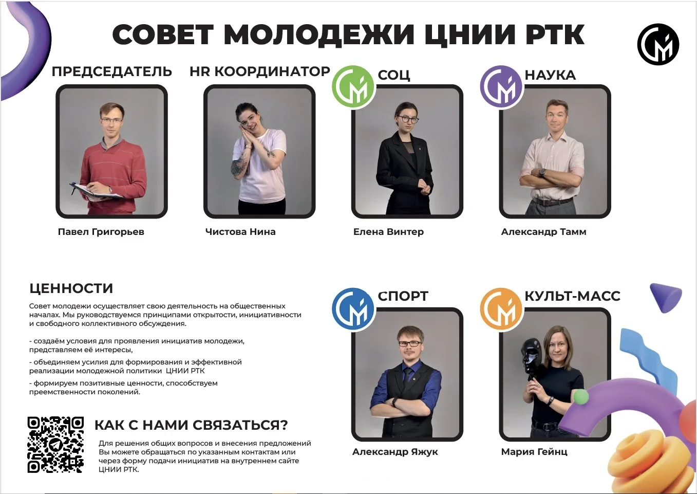 Совет молодёжи ЦНИИ РТК поздравляет всех с прошедшим Международным днём молодёжи!