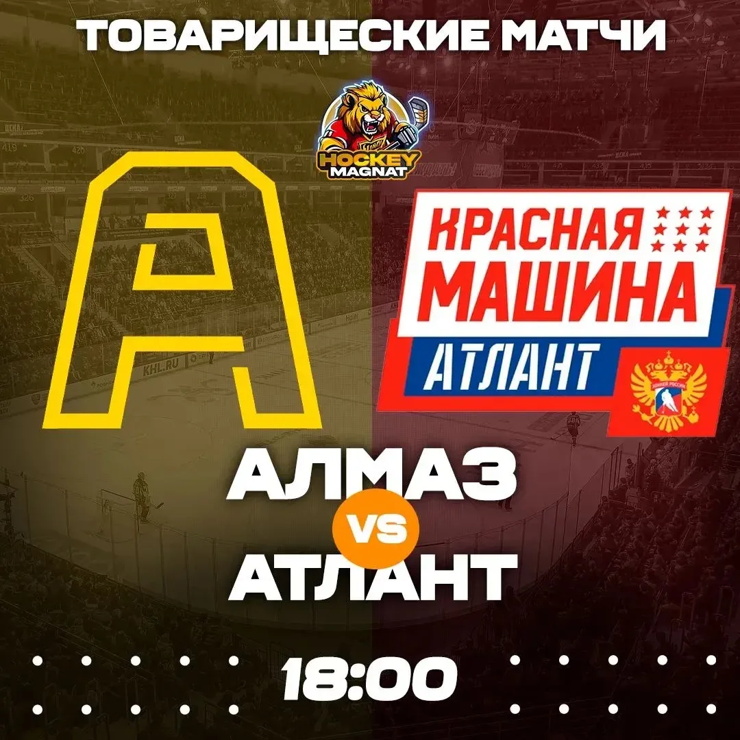 ТОВАРИЩЕСКИЙ МАТЧ ПО ЛИНИИ 🇷🇺🏆 
(18:00 Мск)

Алмаз🏒 - Красная Машина Атлант🏒

📈 МЫСЛИ: 

Сегод
