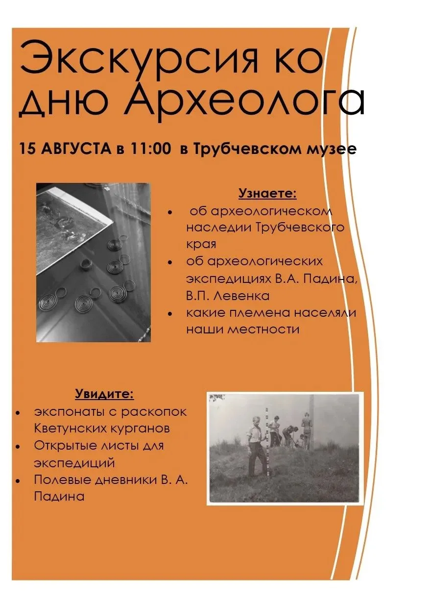 15 АВГУСТА В 11.00 приглашаем на экскурсию, приуроченную ко дню Археолога!