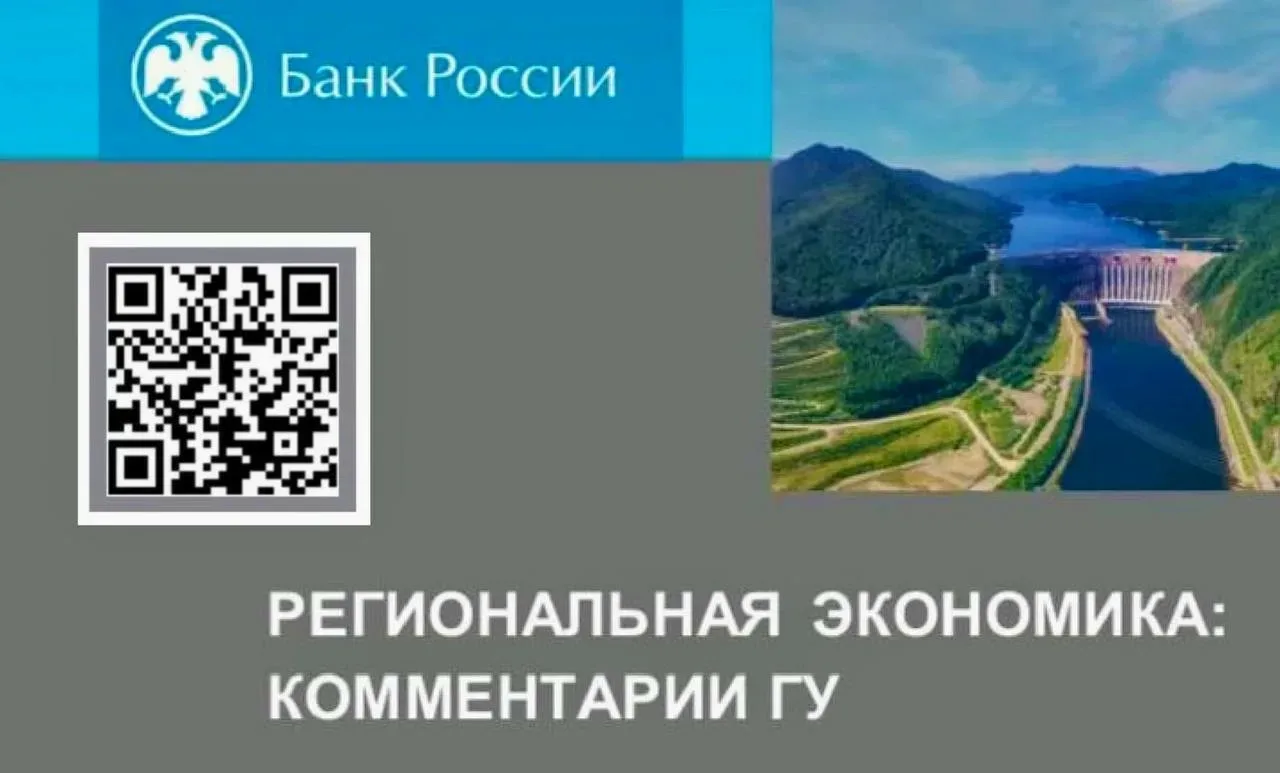 Экономическая активность растёт: ключевые тренды по регионам (апрель — май 2026)