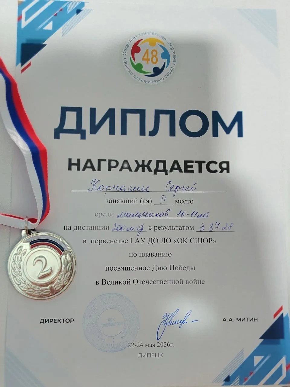 Поздравляем учащихся лицея и воспитанников ОК СШОР с успешным участием в первенстве ОК СШОР по плава