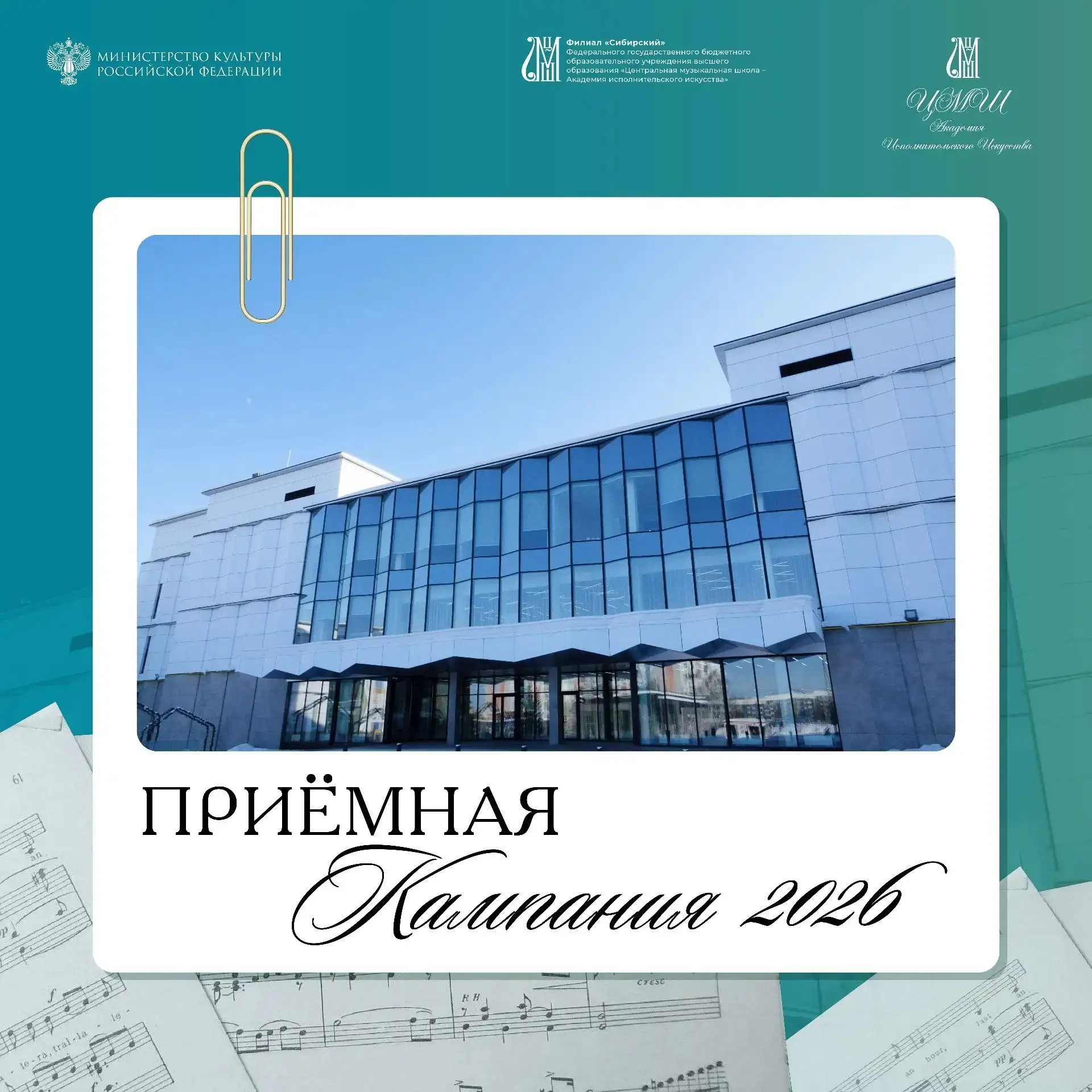 🎓 Итоги приёмной кампании — 2026 в Филиале «Сибирский» ЦМШ‑АИИ