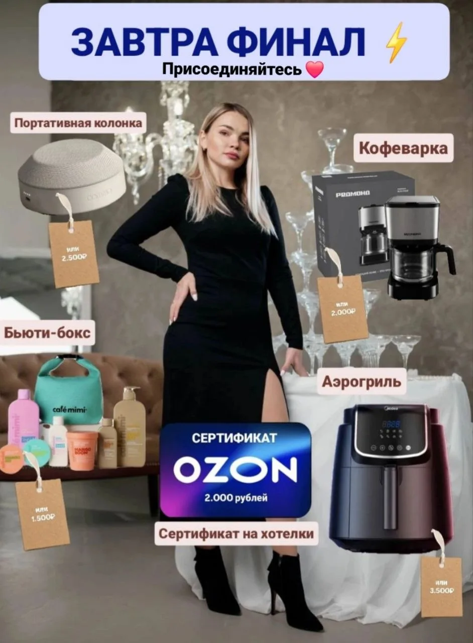📣😍 УЖЕ ЗАВТРА ФИНАЛ