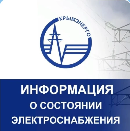 Изображение 1 к публикации «Крымэнергоинформ»