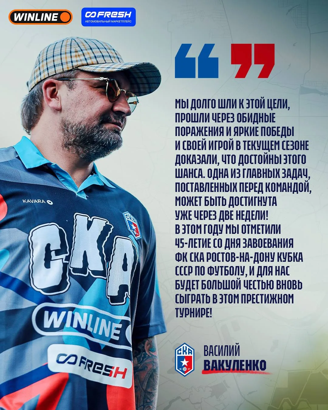 ⚡️ ВЫХОД В ФИНАЛ СЕДЬМОГО СЕЗОНА МФЛ ГАРАНТИРУЕТ СКА РОСТОВ-НА-ДОНУ УЧАСТИЕ В КУБКЕ РОССИИ 26/27

В 