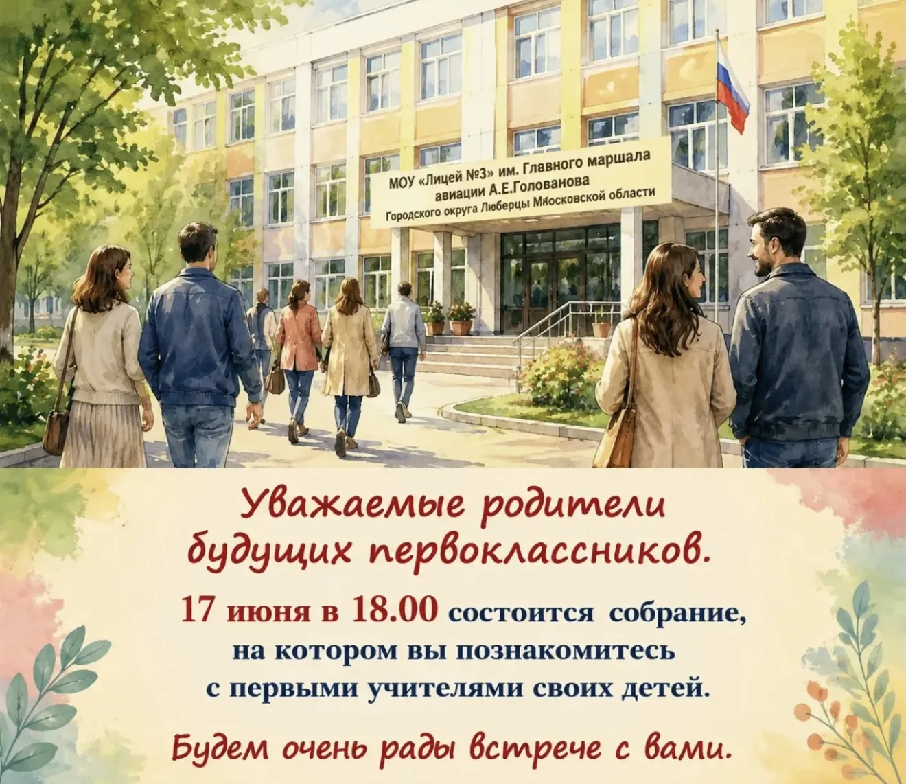 Дорогие родители!
  Вот и наступил тот самый волнительный момент, когда беззаботное детство делает п