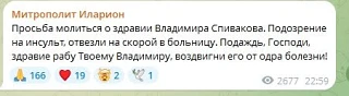 Митрополит Иларион сообщил, что Владимир Спиваков госпитализирован с подозрением на инсульт.