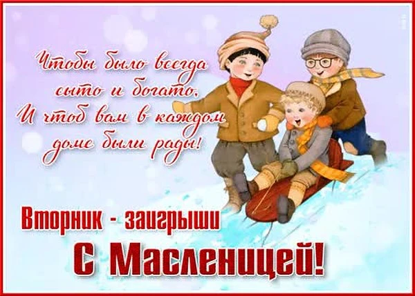 Сегодня продолжается веселье и угощение блинами – ведь наступил второй день Масленичной...