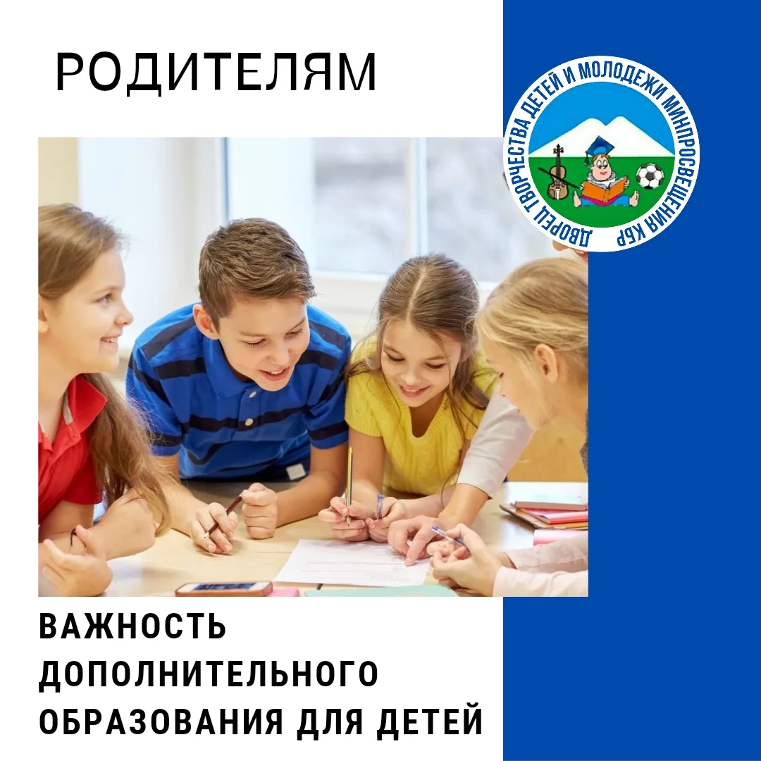 🔹️ВАЖНОСТЬ ДОПОЛНИТЕЛЬНОГО ОБРАЗОВАНИЯ ДЛЯ ДЕТЕЙ