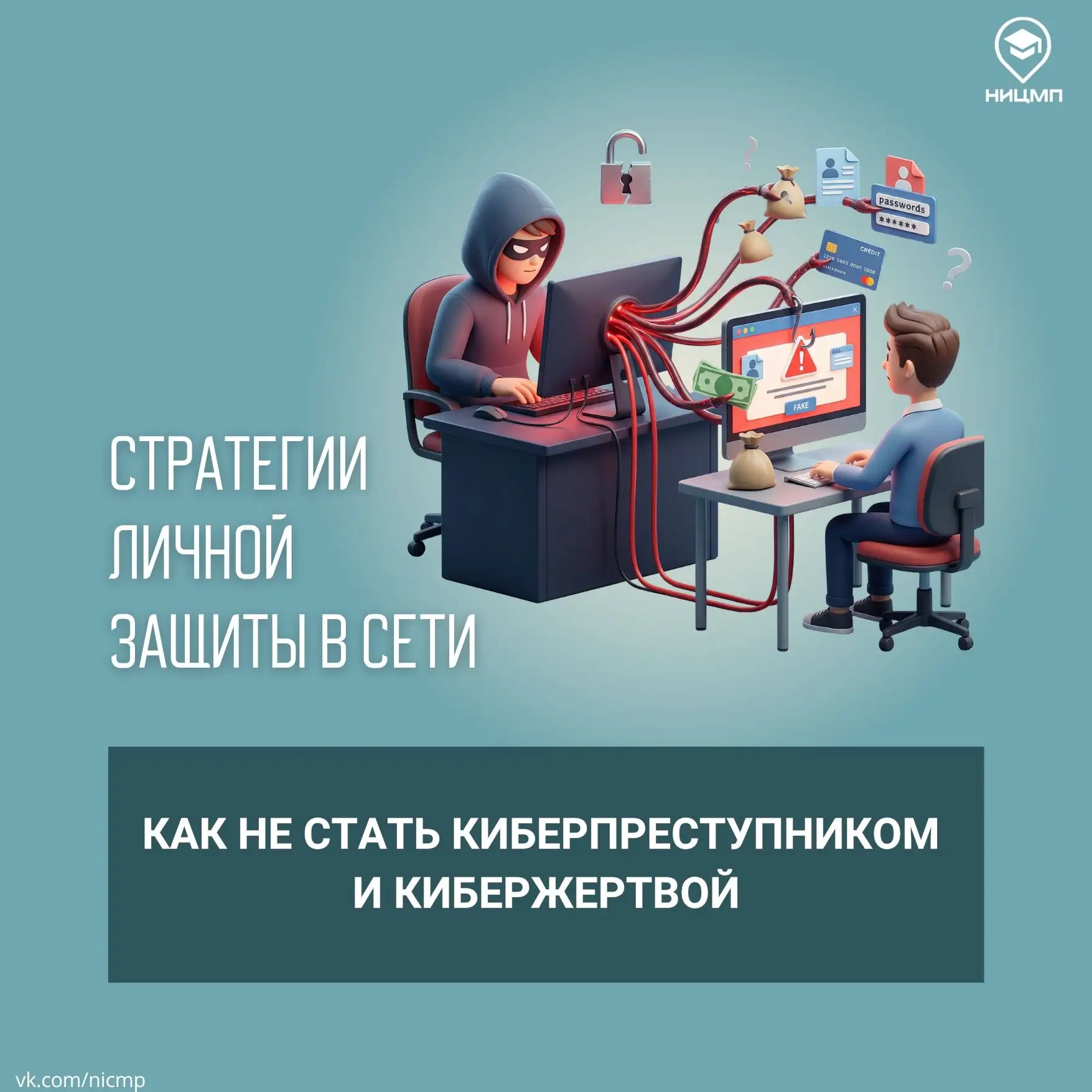 Запомни и перешли близкому: актуальные уловки киберпреступников🛑⁣