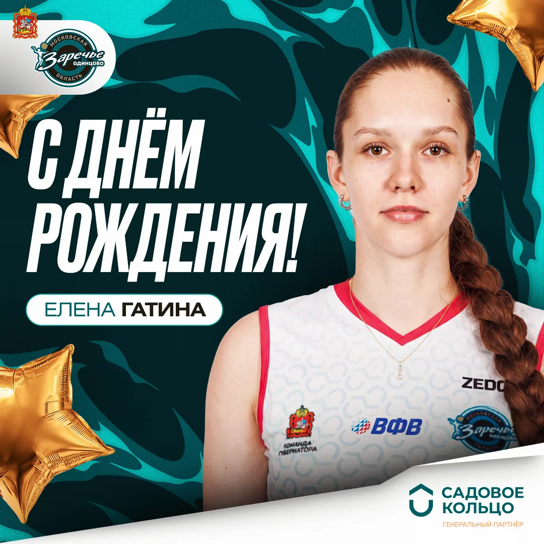 С Днём рождения, Лена! 🩷