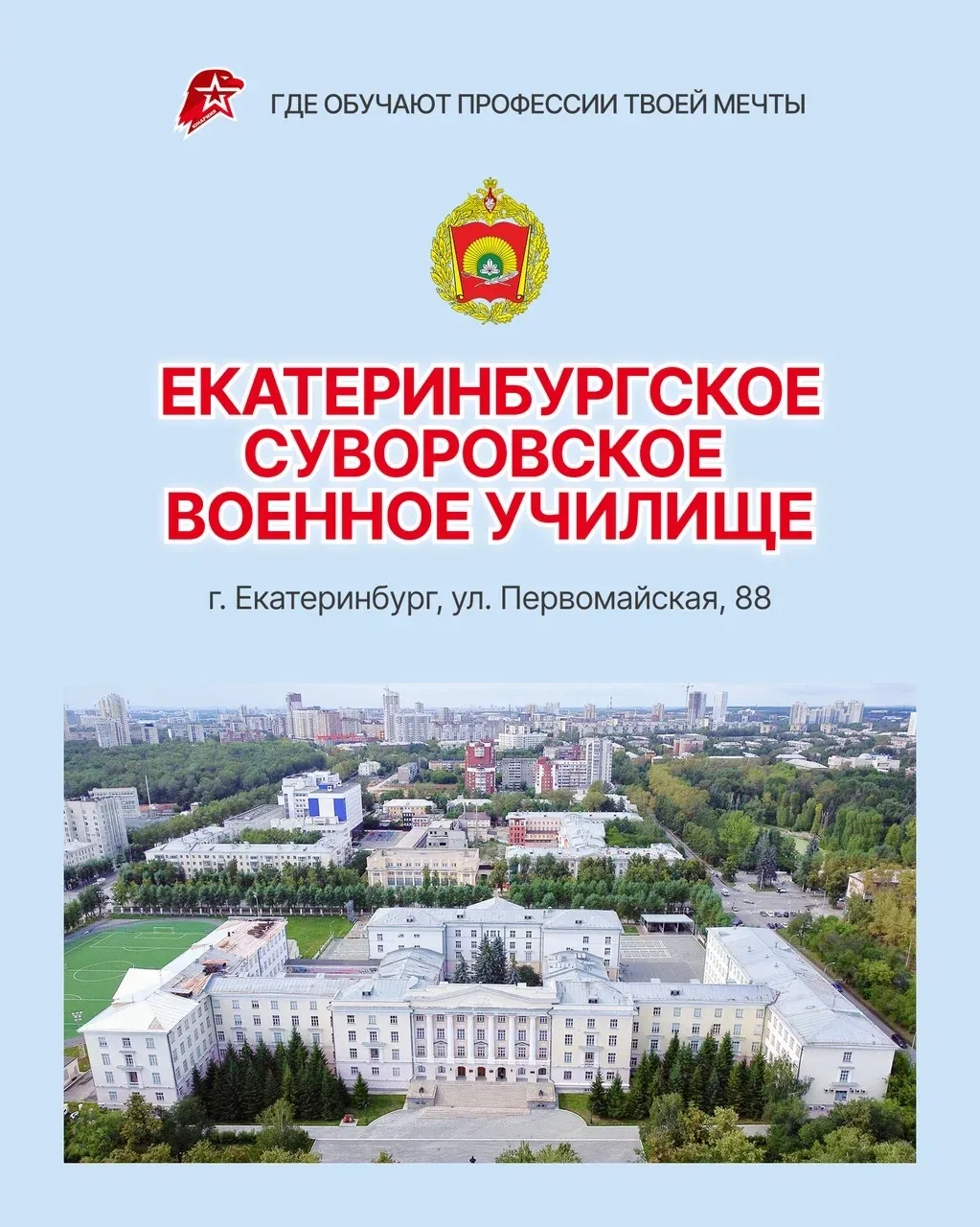 Готовы к дисциплине, серьёзной учёбе и кадетской жизни?😉