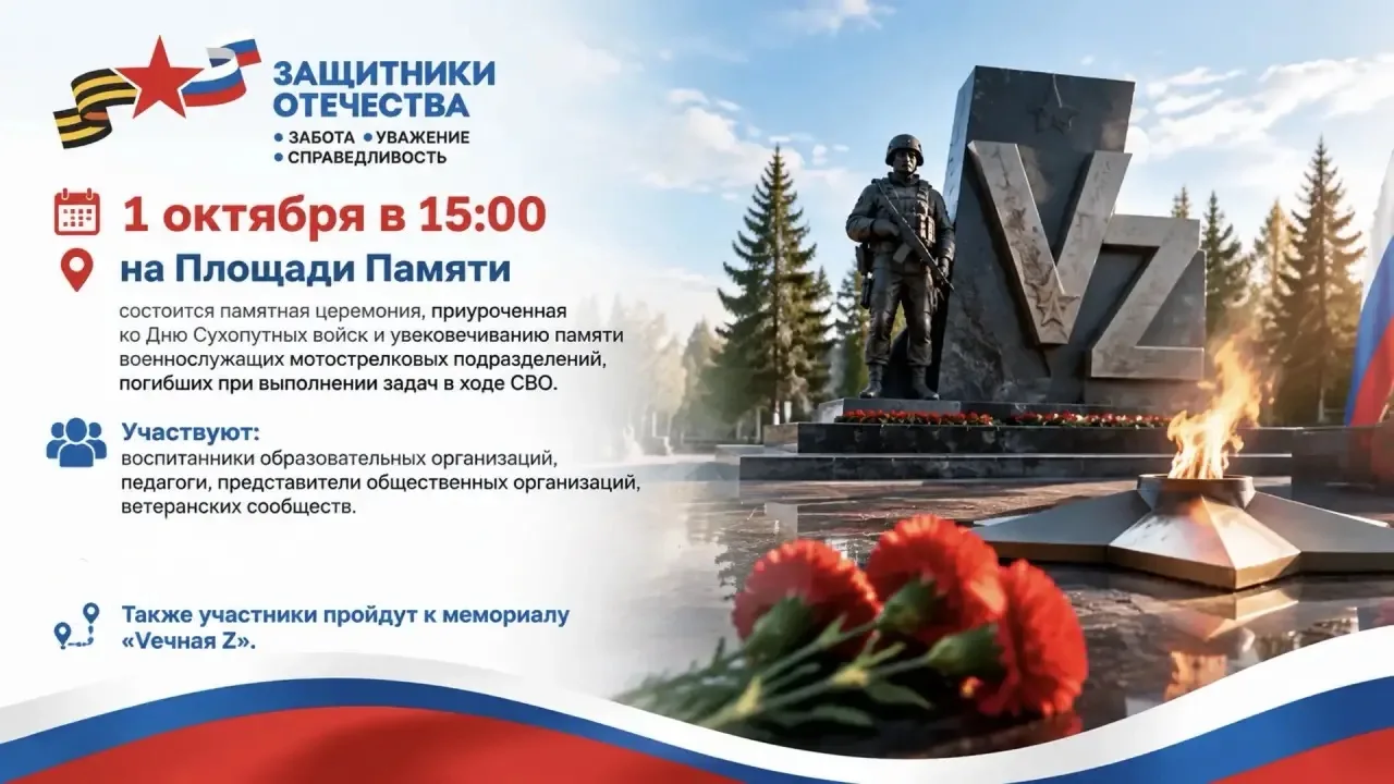 В Тюмени почтят подвиг героев Сухопутных войск
