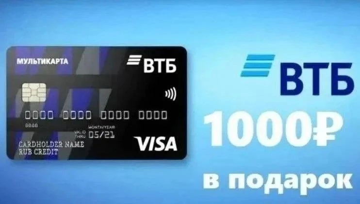 👍Получаем 1000 р за оформление карты ВТБ :