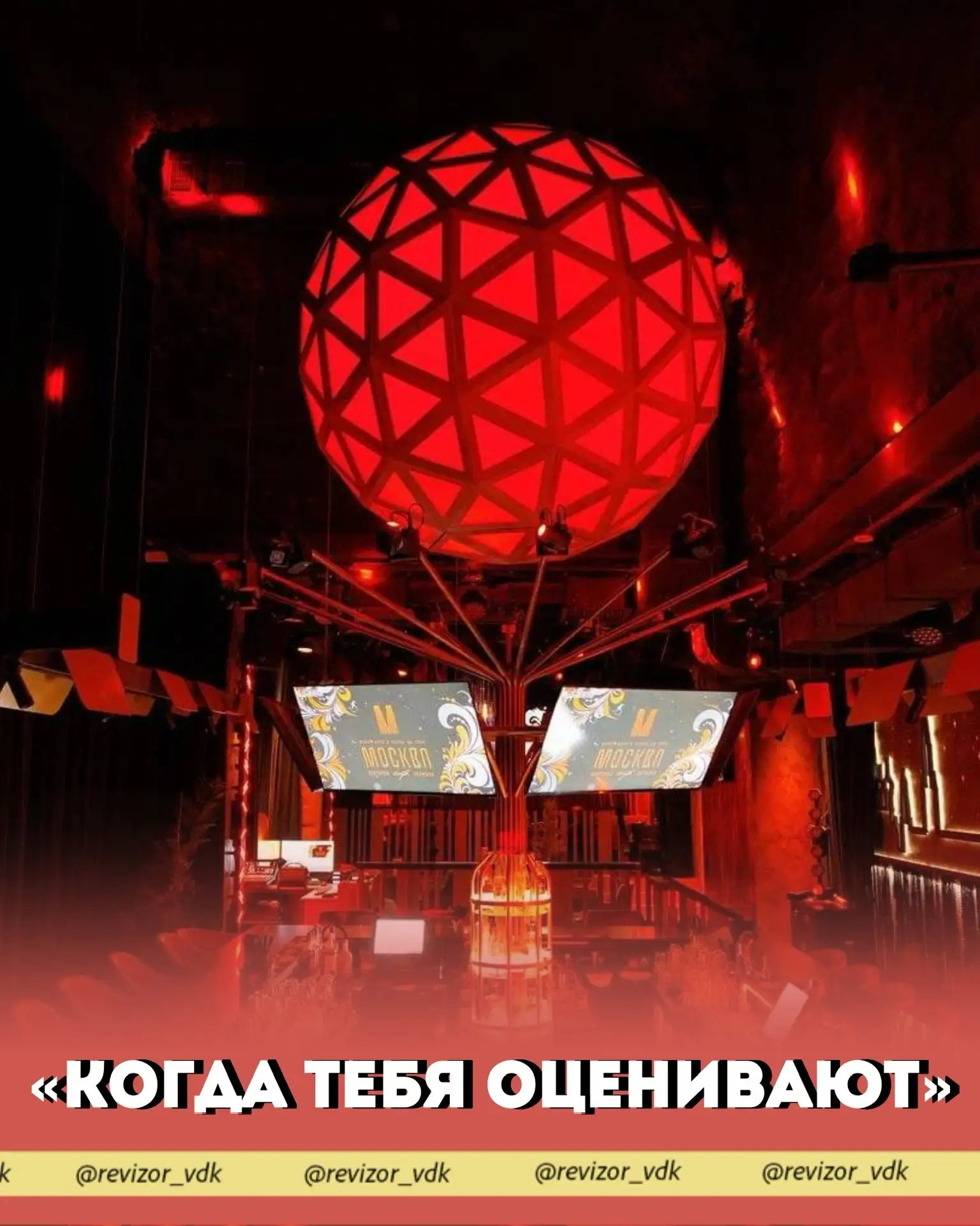 "когда тебя оценивают"