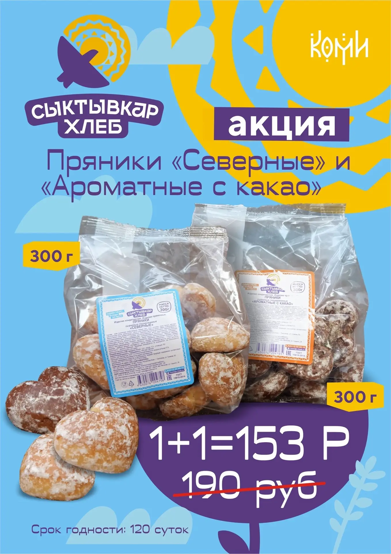 🔥 Продлеваем выгоду 🔥