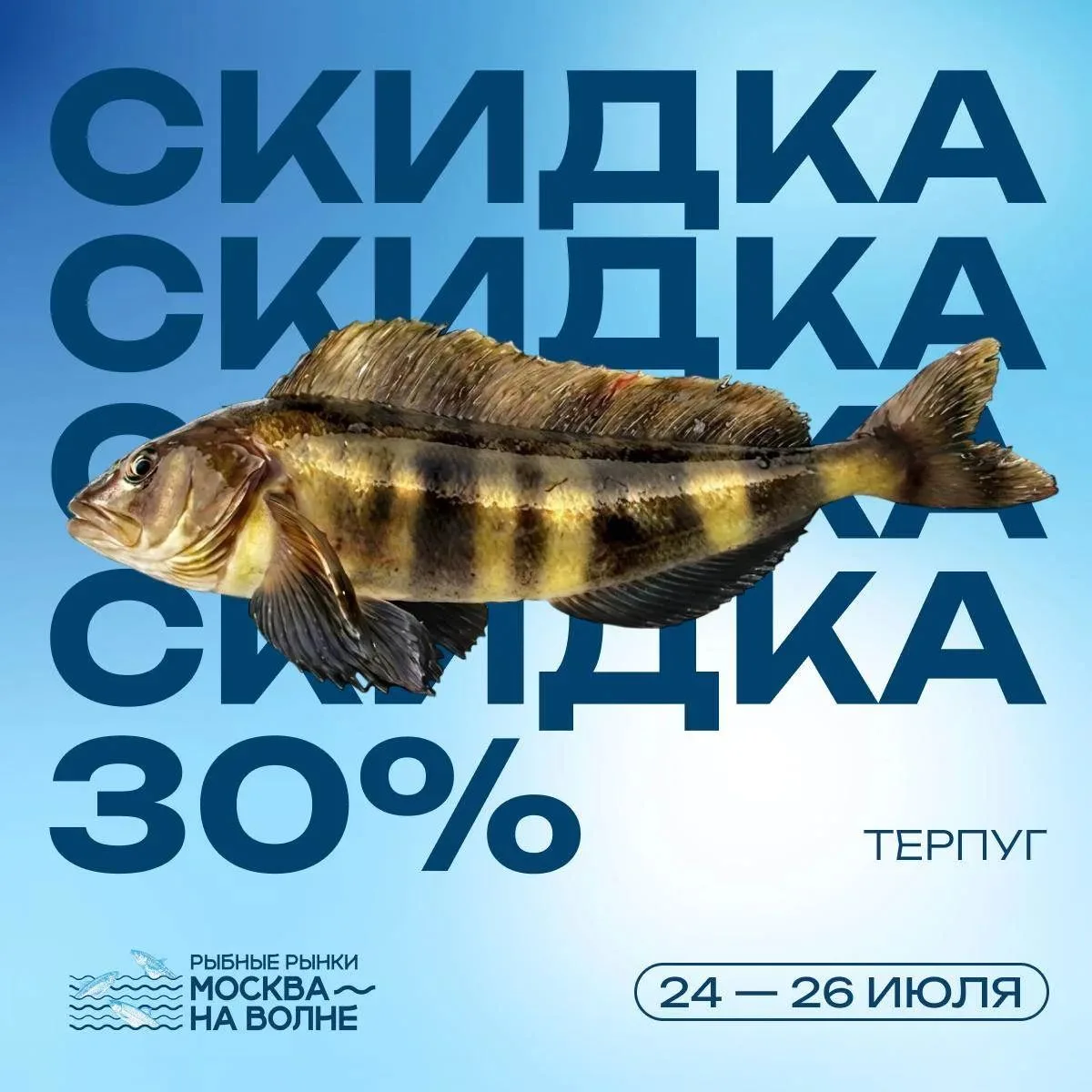 🐟 Терпуг приплыл с Дальнего Востока — и сразу со скидкой 30%