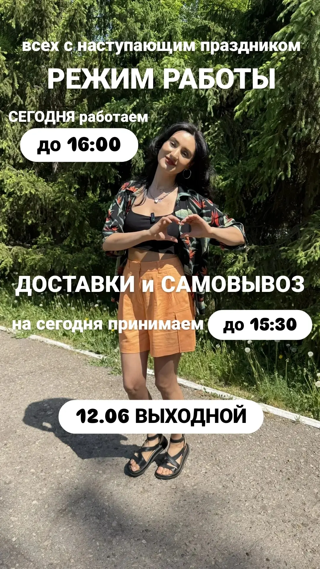 Всех с наступающим праздником ❤️