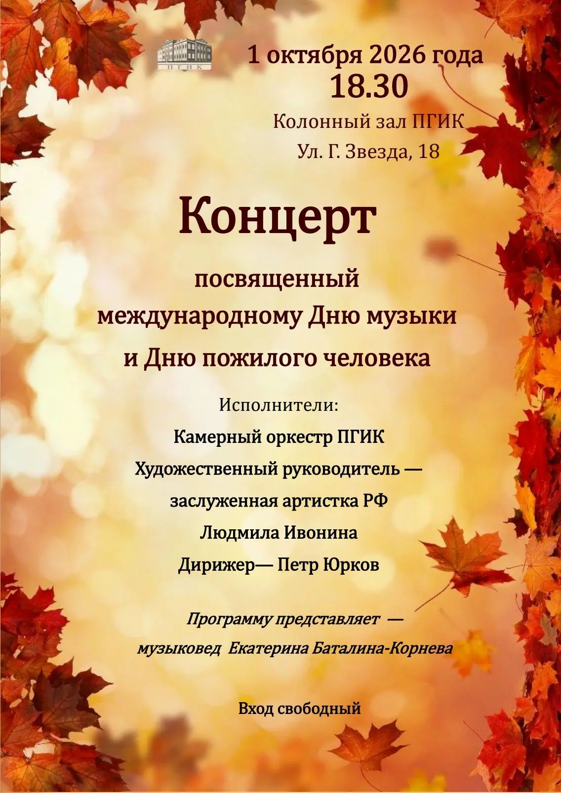 ВХОД СВОБОДНЫЙ