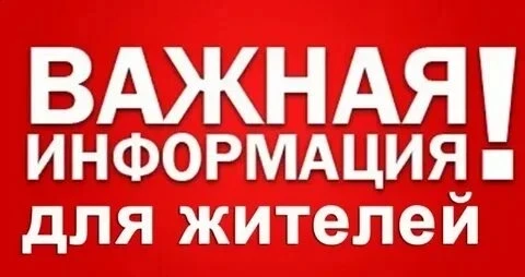 Уважаемые собственники и наниматели помещений МКД!