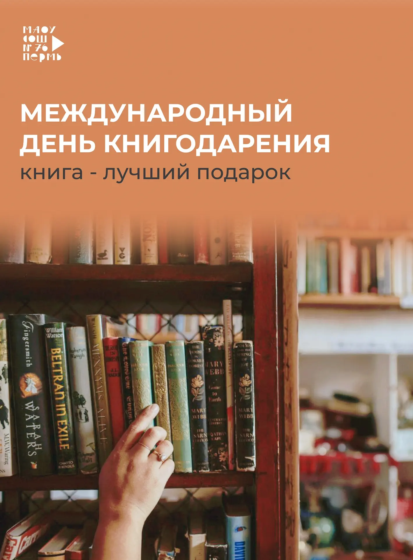 14 февраля отмечается один из самых молодых праздников - Международный день дарения книги. Его главн
