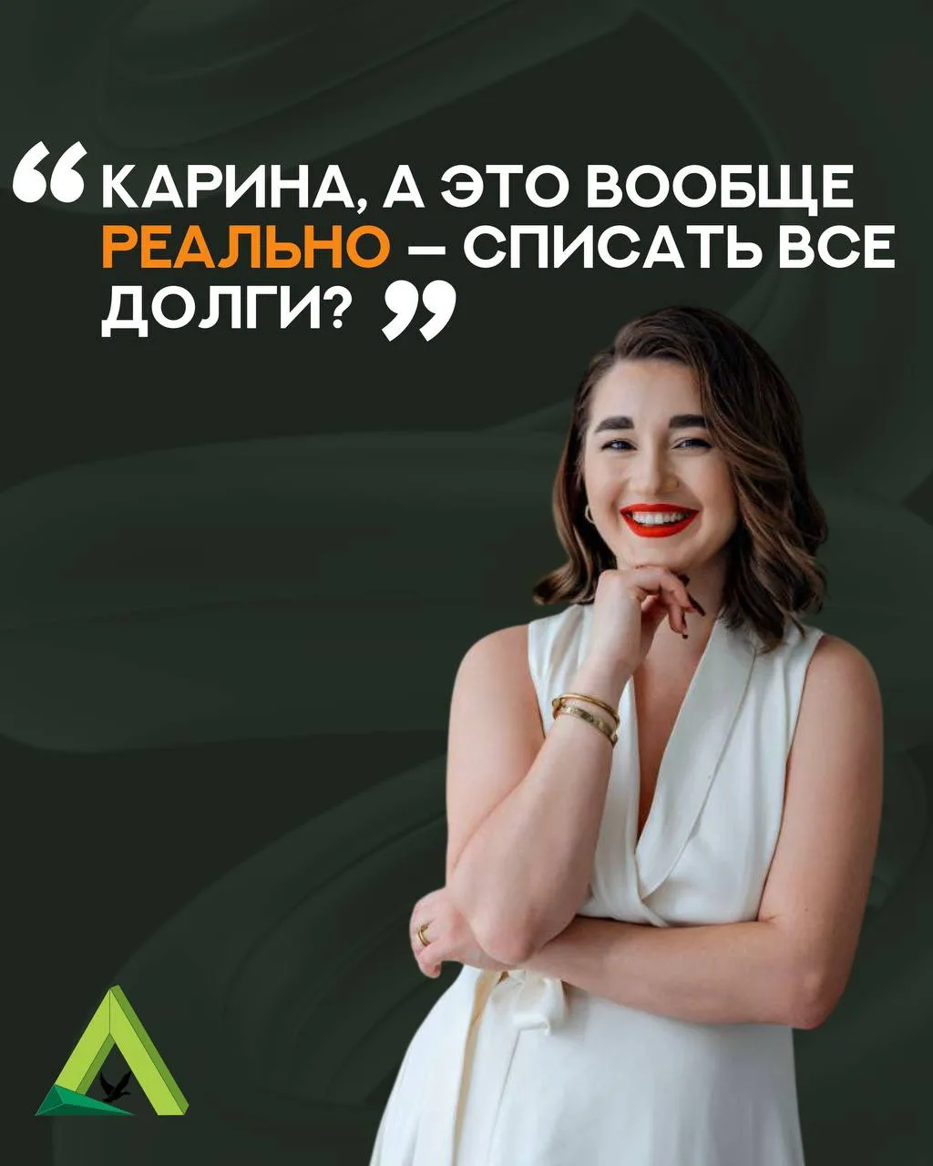 Я — Карина Житкова, юрист с 8‑летним опытом в банкротстве физических лиц. Гарантированн...