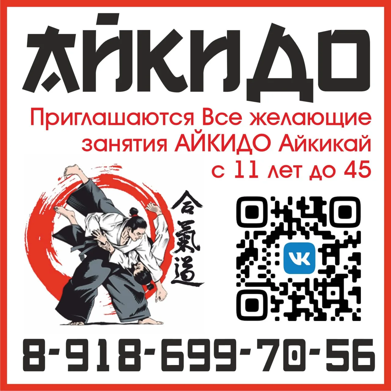 Открой для себя айкидо — гармония силы и духа!