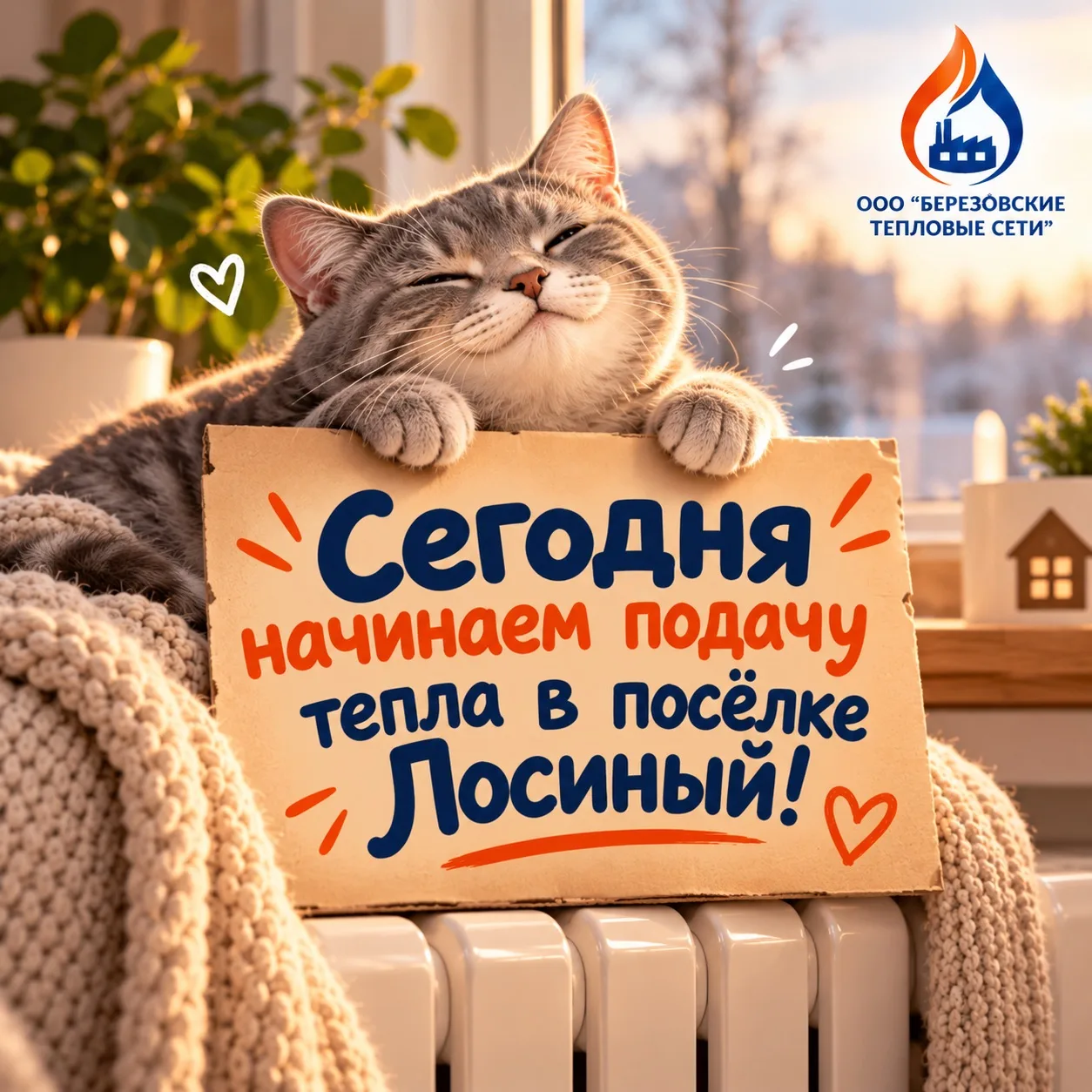 Уважаемые жители посёлка Лосиный!