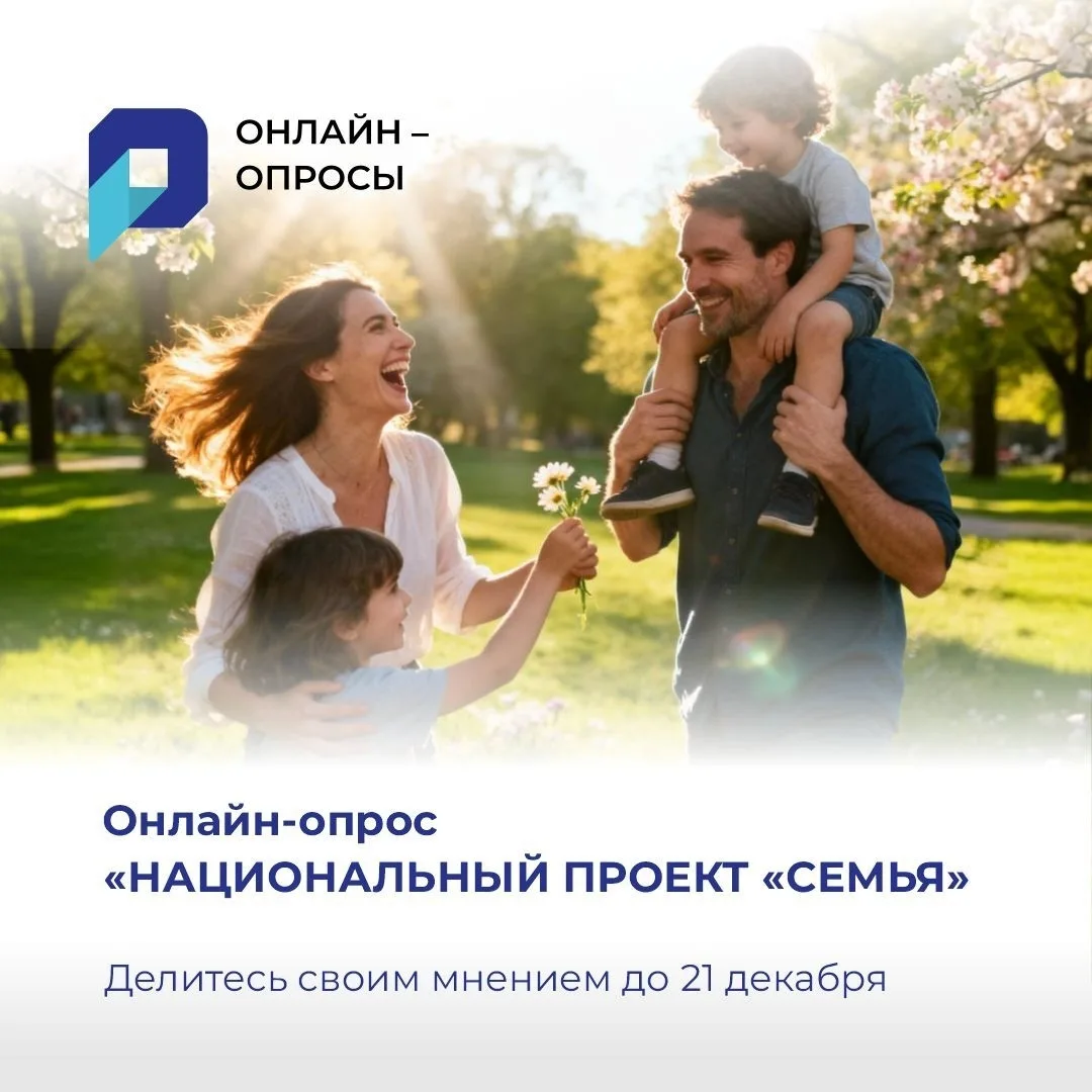 На портале «Открытый регион – Югра» начался онлайн-опрос по национальному проекту «Семь...