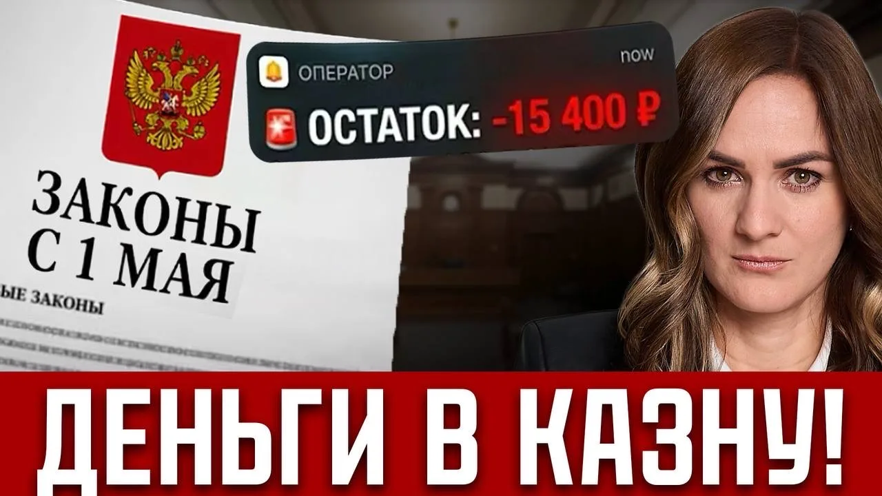 🚀ГЛАВНЫЕ ЗАКОНЫ С 1 МАЯ!  Налог на перевод, Ютуб станет ПЛАТНЫМ, блокировка карт! Что ждет россиян? 