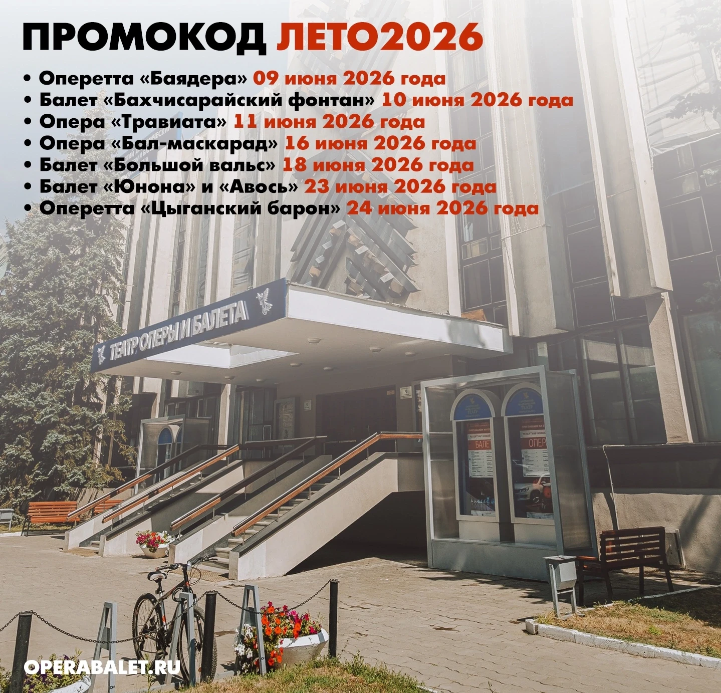 ПРОМОКОД НА СКИДКУ В 50% 
 
Друзья! 
Напоминаем, что сегодня последний день действия промокода «Лето