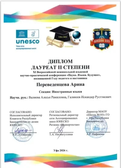 Поздравляем ученицу 11 Э класса Переведенцеву Арину, занявшую призовое место на XI межшкольной языко