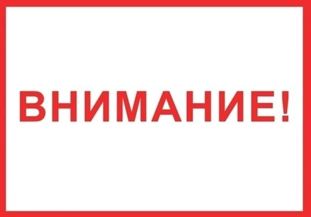 Уважаемые жители!