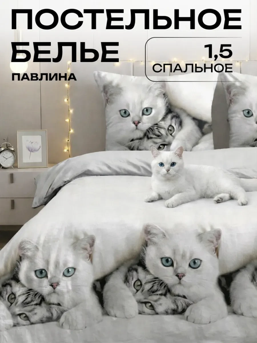 ⚡️ Постельное белье 1.5 спальное наволочки 70х70 Котики, Павлина