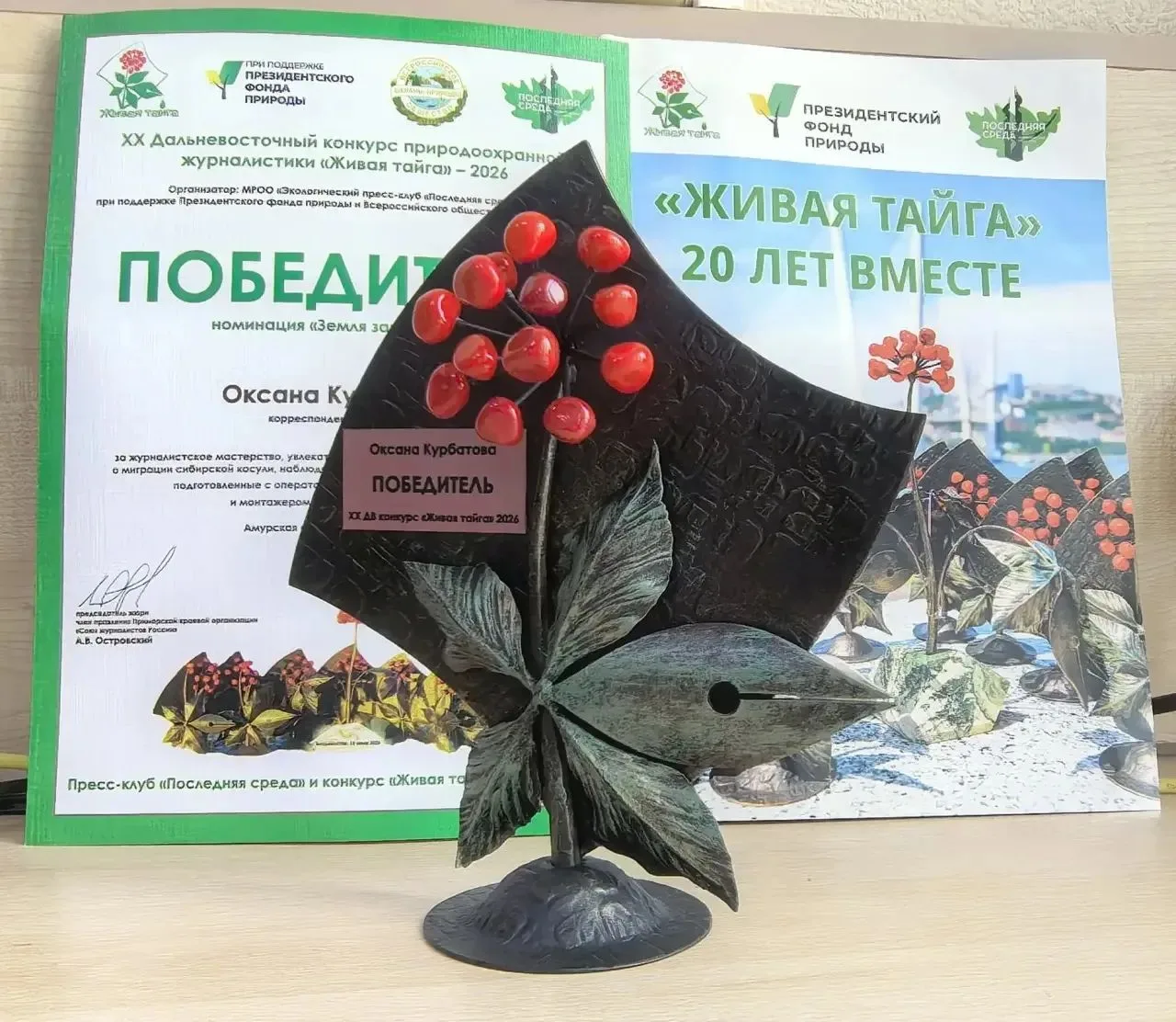 Награда в руках!